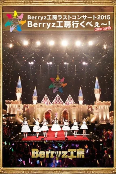 Berryz Koubou Last Concert 2015 Berryz Koubou Ikubee~!