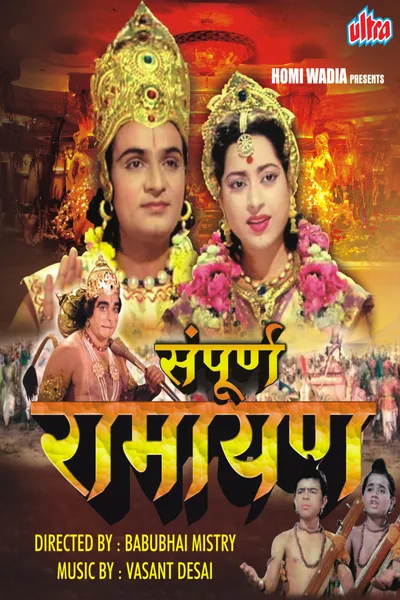 Sampoorna Ramayanam
