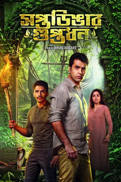 Saptadingar Guptodhon