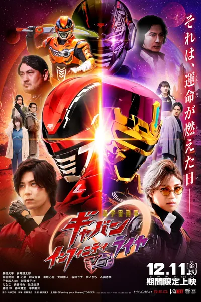 Super Space Sheriff Gavan Infinity VS Raiya