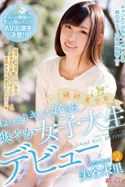 A Truly Beautiful Girl. The Debut Of A Refreshing College Girl Who Likes Wet Kisses. Akari Mitani