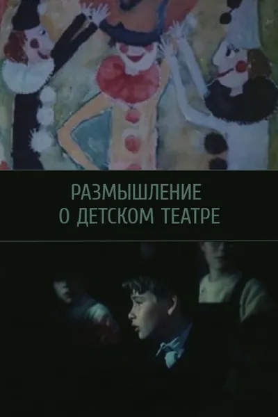 Reflections on Children's Theatre