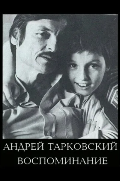 Andrei Tarkovsky: The Reminiscence