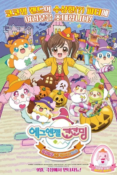 Egg Angels Cocotama Movie: Exciting Halloween Party