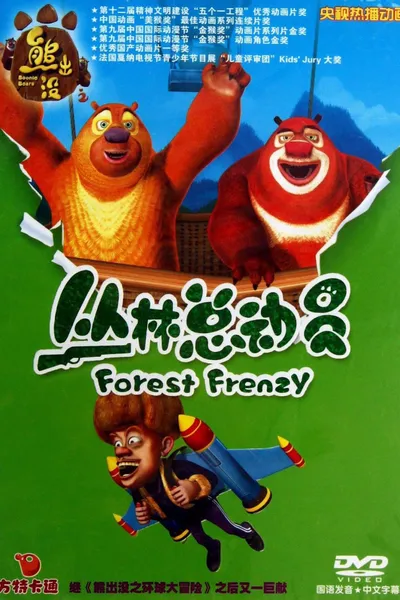 Boonie Bears: Forest Frenzy