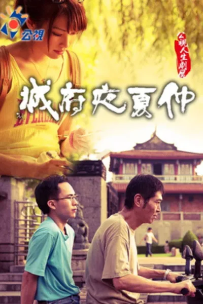 One Summer Night