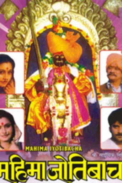 Mahima Jyotibacha