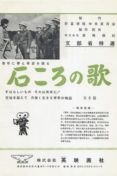 石ころの唄