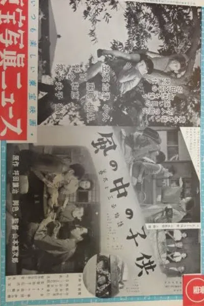The Story of Zenta and Sanpei: Kids in the Wind
