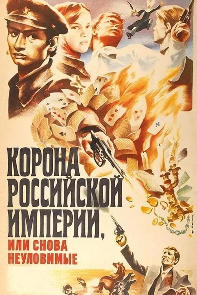 Crown of Russian Empire, or the Elusives Again
