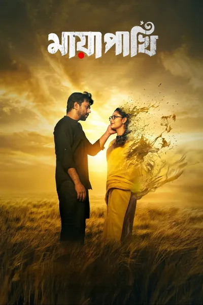 Mayapakhi