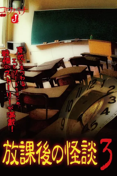Kowabana J: After School Ghost Stories 3