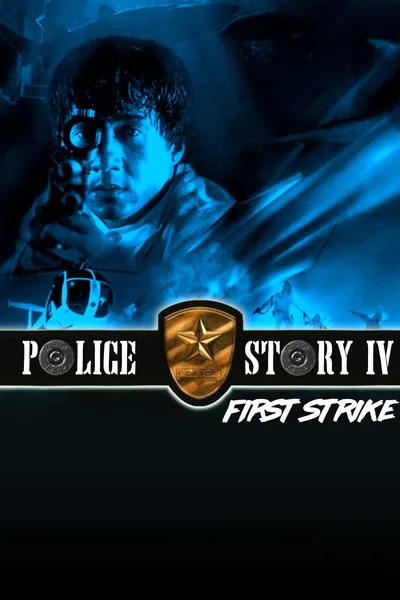 Police Story 4: First Strike