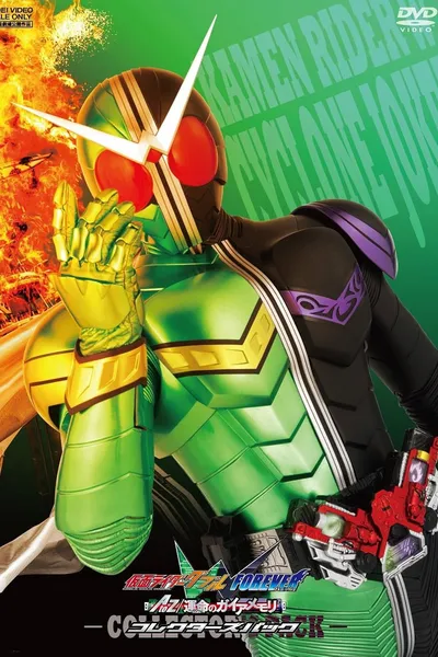 Kamen Rider W Forever: A to Z/The Gaia Memories of Fate