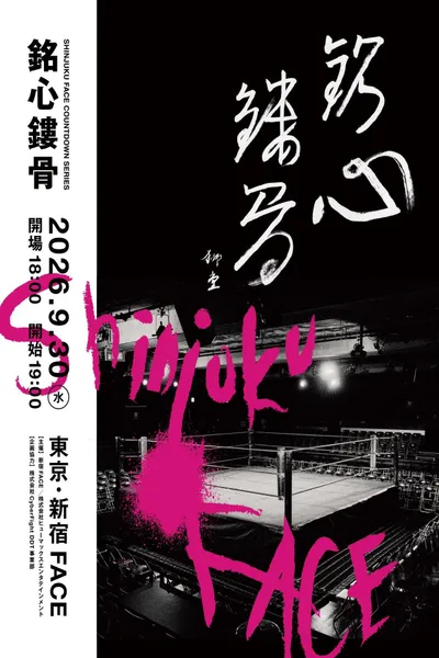 Shinjuku FACE Countdown Series ~Meishin Rukotsu~