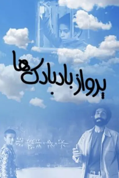 Flight of the Kites