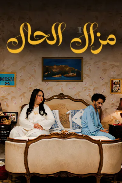 Mazal  Al Hal