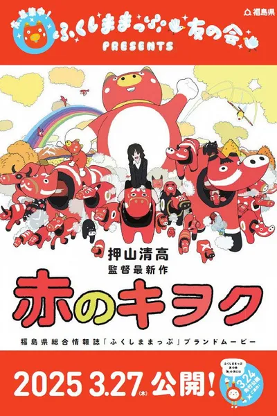 Red Memory