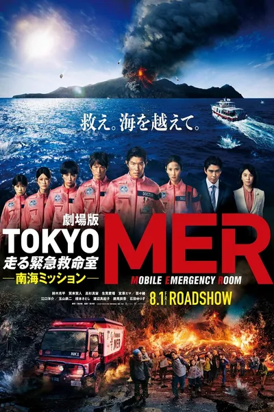 Tokyo MER: Mobile Emergency Room - Nankai Mission