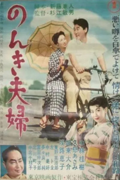 Easy-Going Married Couple