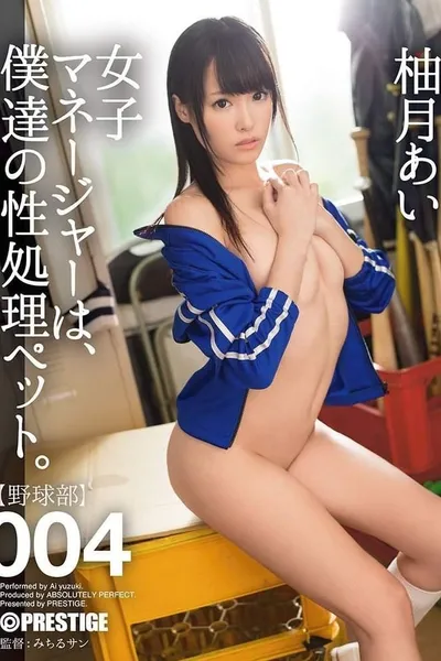 The Female Manager Is My Sex Pet 004... Ai Yuzuki