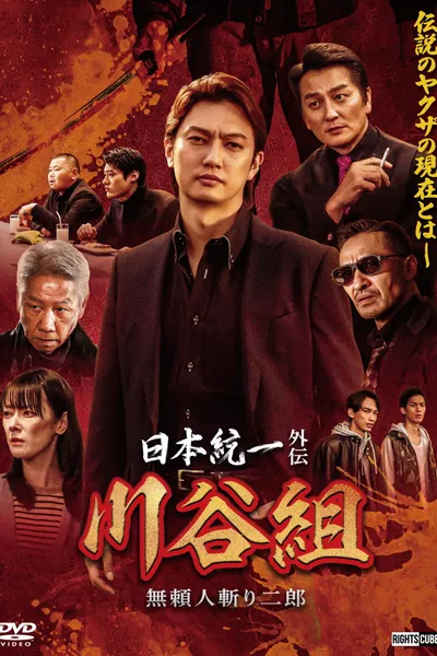 Unification of Japan Gaiden: Kawatani Family — Jiro the Outlaw Assassin