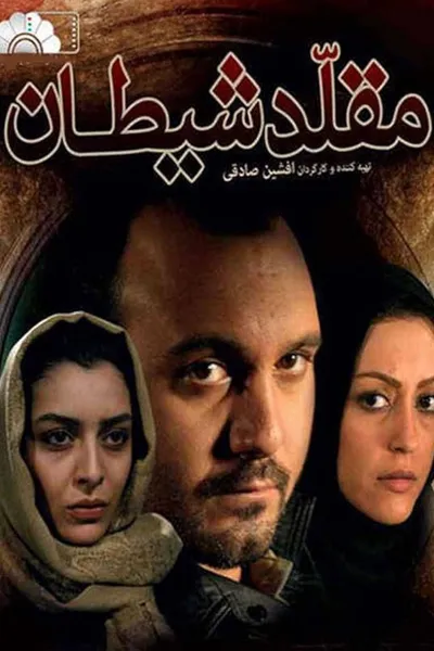 Moghalede Sheytan