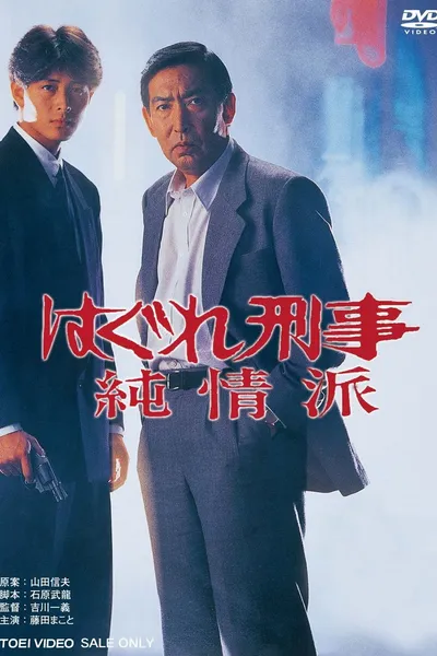 The Stray Detective, Pure Heart