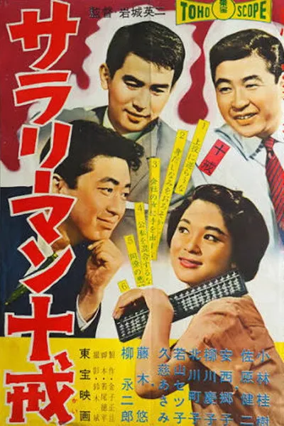 A Salaryman's Ten Commandments