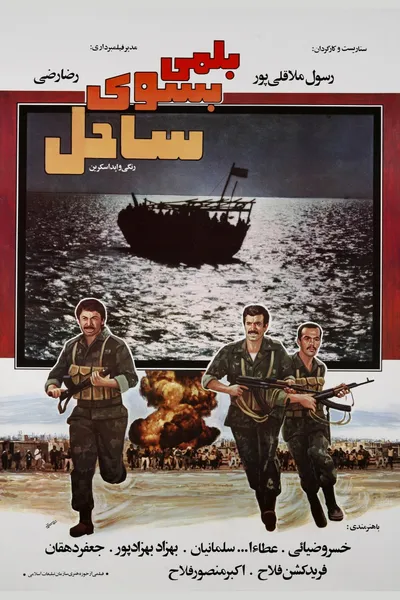 A Boat to the Beach