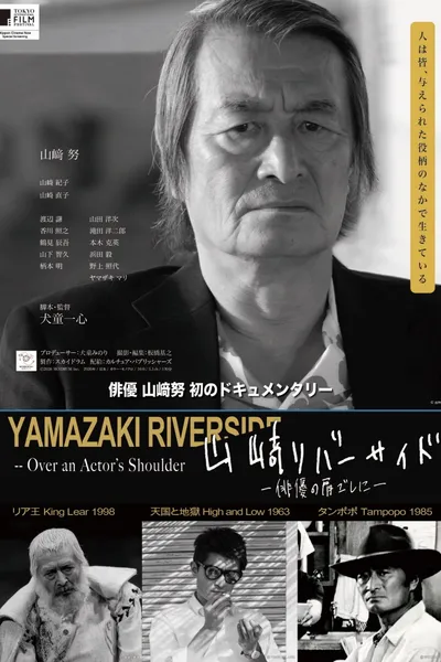 Yamazaki Riverside - Over an Actor's Shoulder -