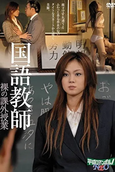 Kokugo bikyôshi: Nikuatsu no gohôshi