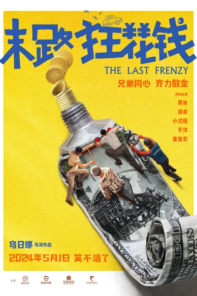 The Last Frenzy