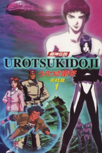 Urotsukidōji V: The Final Chapter