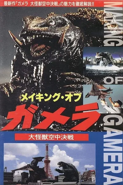 The Making of Gamera: Guardian of the Universe