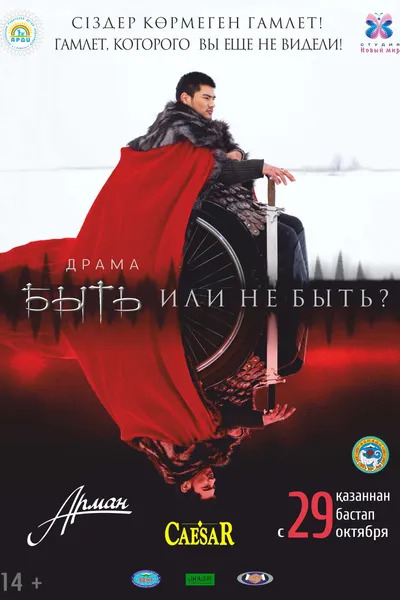 To Be or Not to Be?