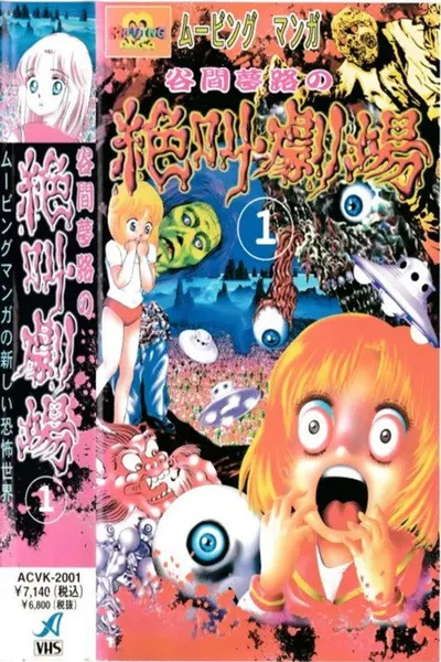 Yumeji Tanima's Scream Theater