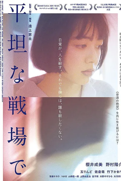 Heitanna Senjō De