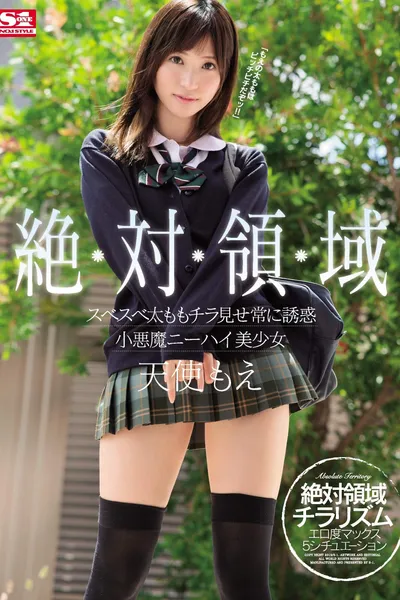 Total Domain: Tempting Glances of Moe Amatsuka's Heavenly, Smooth Thighs