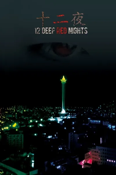 12 Deep Red Nights