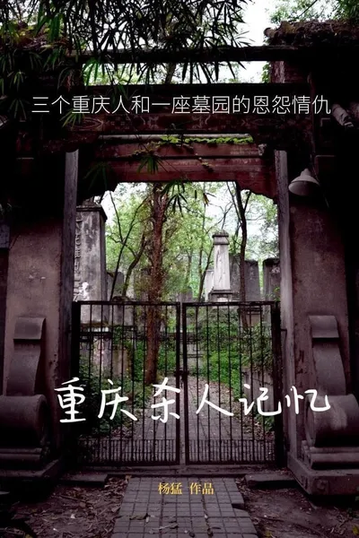 Chongqing Killing Memories