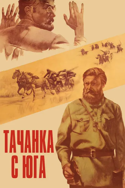 Tachanka from the South