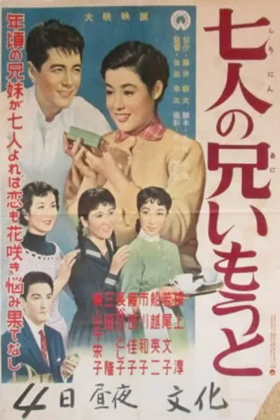 Shichinin no ani imōto