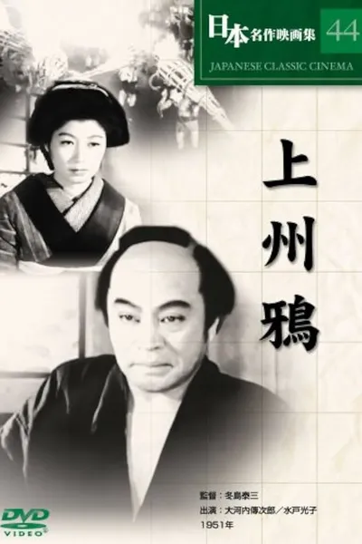 Jushu karasu
