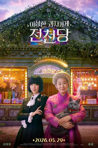 The Supernatural Sweet Shop