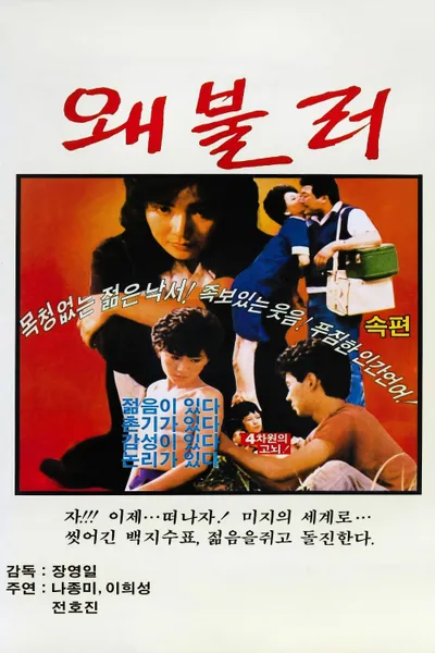 왜불러