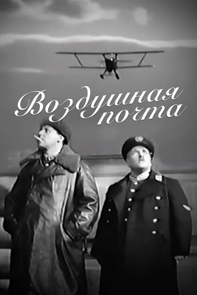 The Air Mail