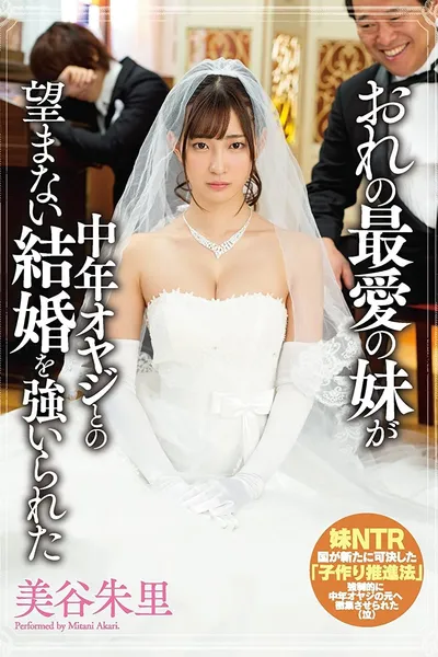 My beloved Little Sister Was Fucked To Marry A Dirty Old Man Akari Mitani