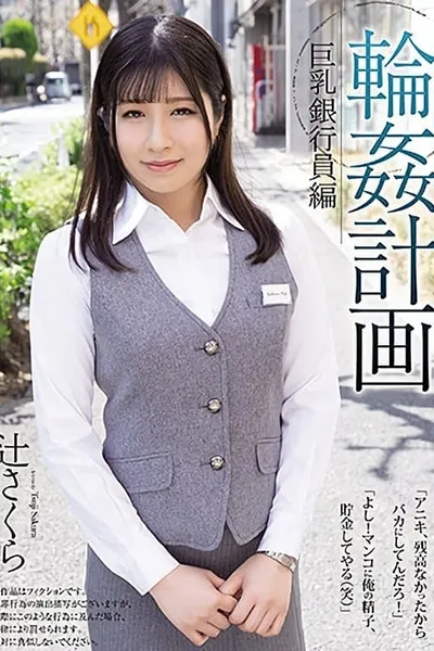 Orgy Planning: An Edition Containing Bank Employees Who Have Big Tits. Sakura Tsuji.