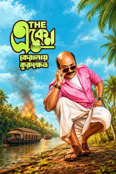 The Eken: Kerala-e Kurukshetra